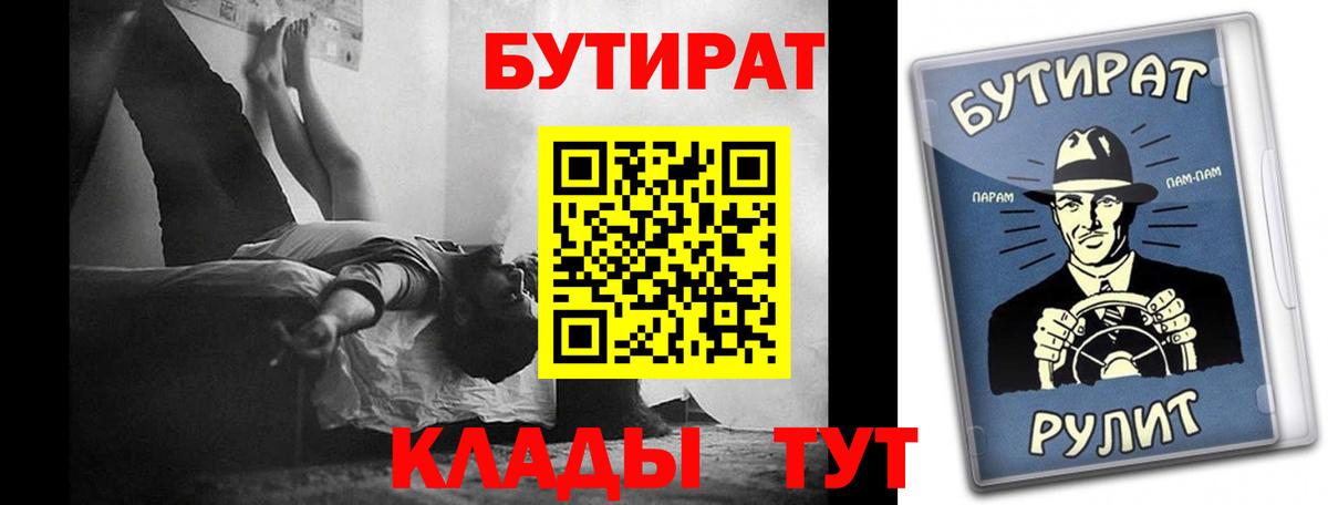 Менделеевск  БУТИРАТ бутандиол  Вход с VPN 