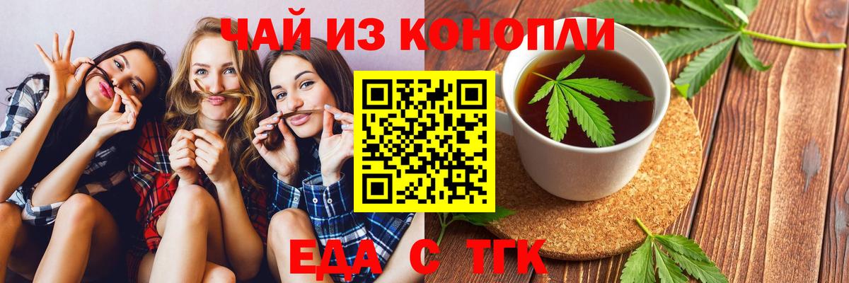 Еда ТГК конопля  Вход с VPN  Менделеевск 