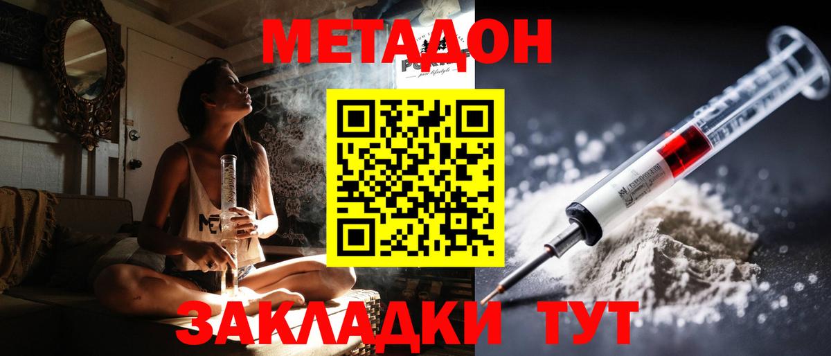 Метадон мёд Менделеевск