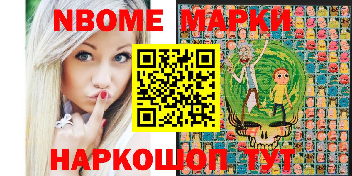 Марки N-bome 1500мкг  Вход с VPN  Менделеевск  Марки N-bome 1500мкг 